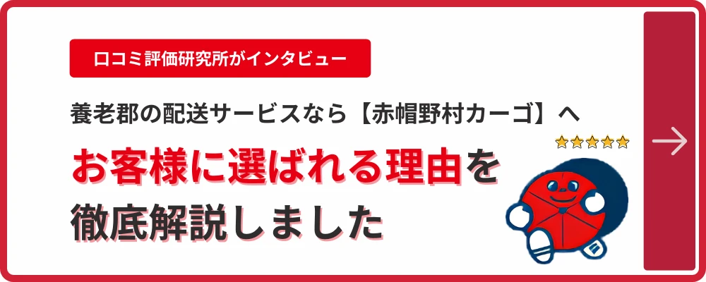口コミ評価研究所がインタビュー