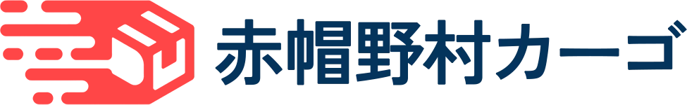 赤帽野村カーゴ
